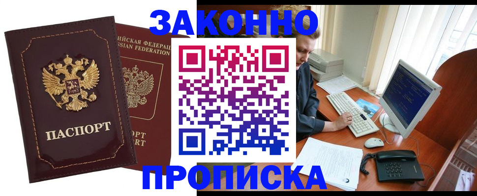 временная регистрация в Красном Сулине